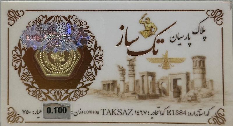 سکه طلا ۱۸ عیار پارسیان تک ساز ۱۰۰ سوت بدون اجرت معتبر بلورا  گالری