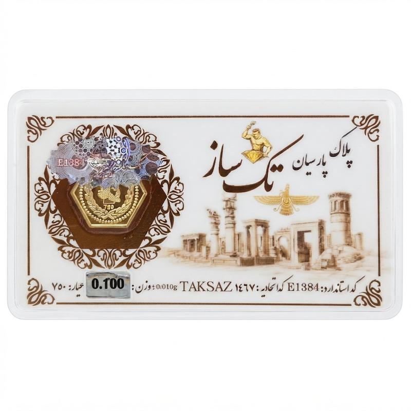 سکه طلا ۱۸ عیار پارسیان تک ساز ۱۰۰ سوت بدون اجرت معتبر بلورا  گالری