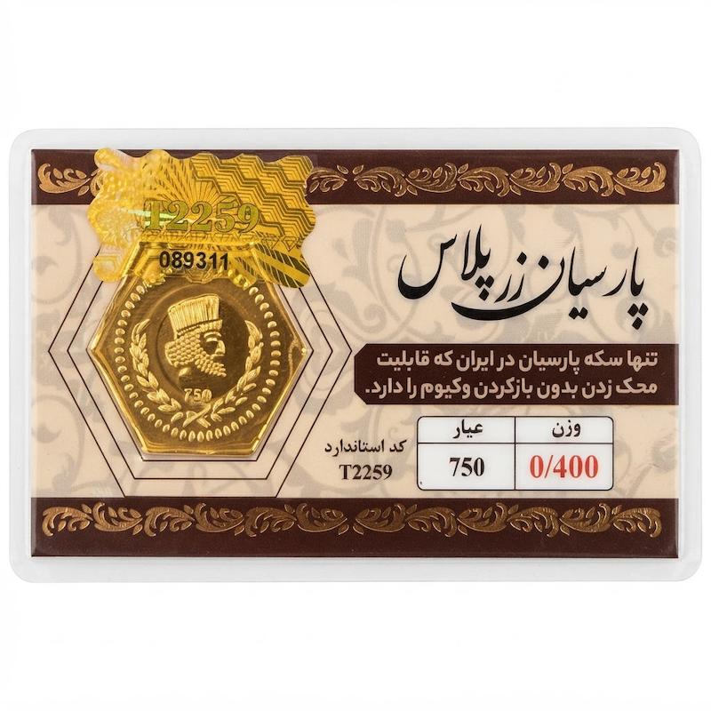 سکه طلا ۱۸ عیار پارسیان زرپلاس ۴۰۰ سوت قابل محک بدون اجرت معتبر بلورا  گالری