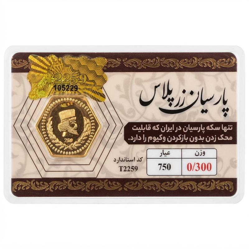 سکه طلا ۱۸ عیار پارسیان زرپلاس ۳۰۰ سوت قابل محک بدون اجرت معتبر بلورا  گالری