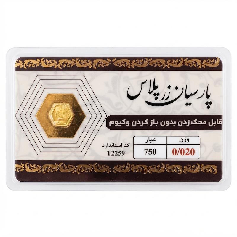 سکه طلا ۱۸ عیار پارسیان زرپلاس ۲۰ سوت قابل محک بدون اجرت معتبر بلورا  گالری