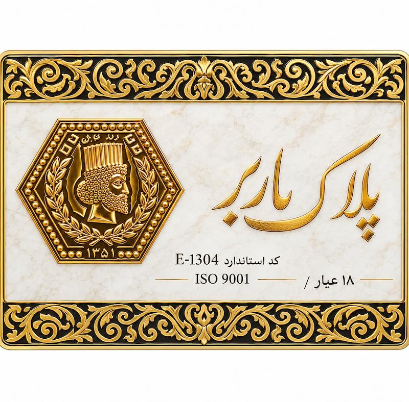 سکه طلا ۱۸ عیار سکه پارسیان ۱۰۰ سوت تا ۲ گرمی   میلاد گلد سکه طلای میلاد گلد
