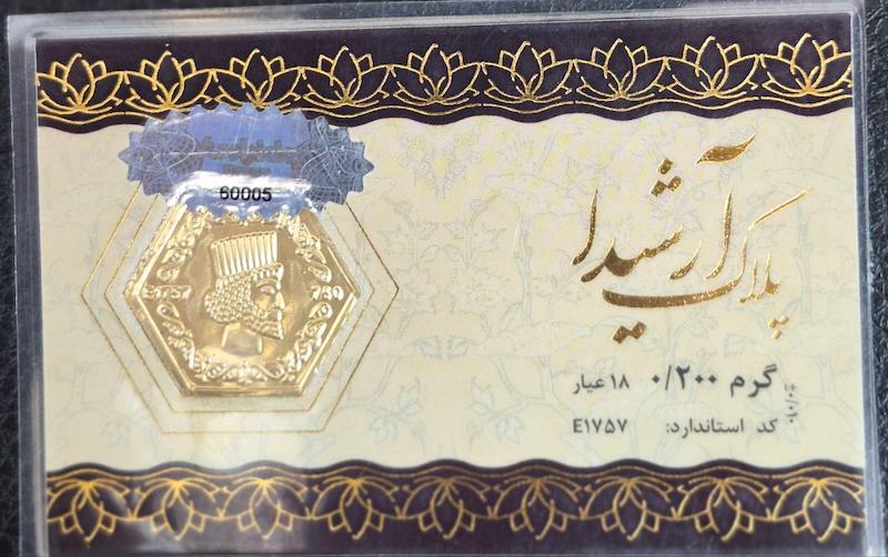 سکه طلا ۱۸ عیار پارسیان ارشیدا۲۰۰سوت گالری پلاتین