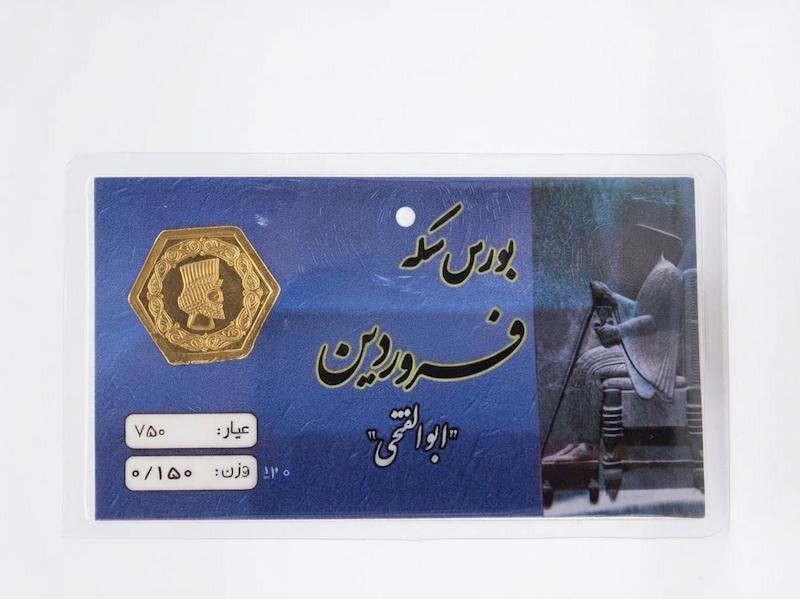 سکه طلا ۱۸ عیار 150سوتی گالری نوما