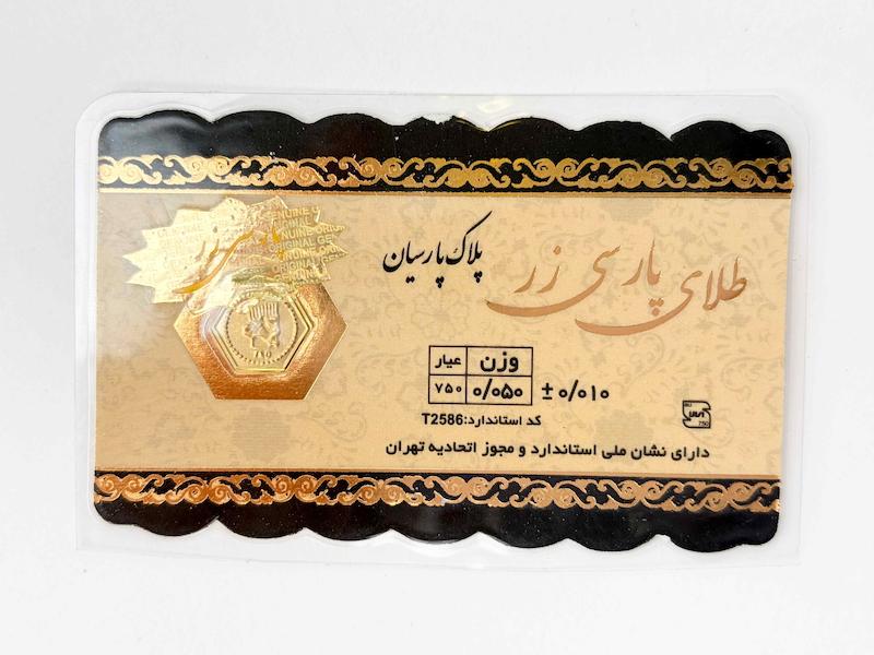 سکه طلا ۱۸ عیار سکه پارسیان 50 سوتی نی گلد