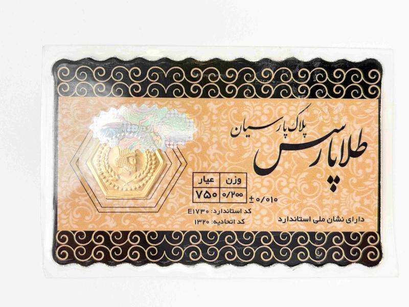 سکه طلا ۱۸ عیار سکه پارسیان 200 سوتی نی گلد