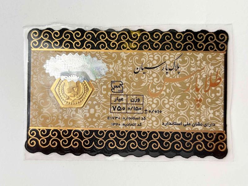سکه طلا ۱۸ عیار سکه پارسیان 150 سوت نی گلد