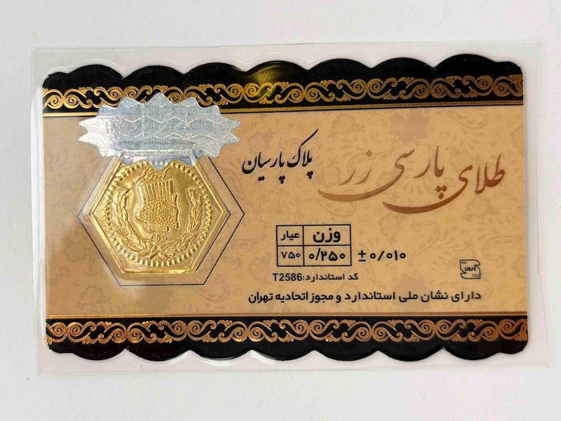 سکه طلا ۱۸ عیار سکه پارسیان 250 سوت نی گلد