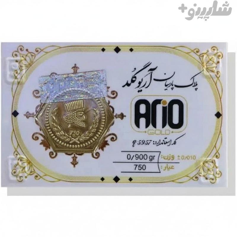  طلا ۱۸ عیار اریو ۹۰۰ گالری طلای رز