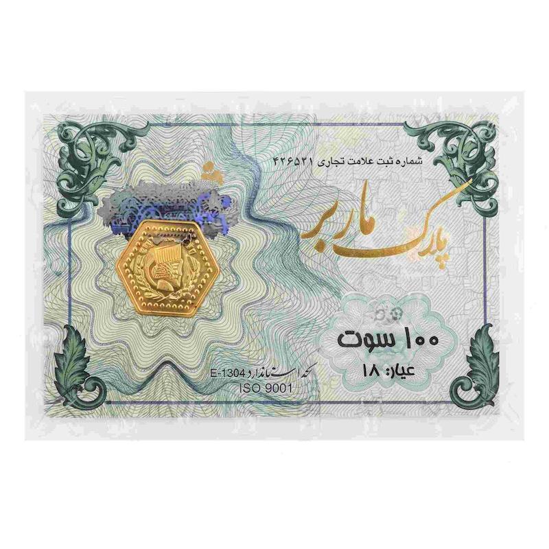 سکه طلا ۱۸ عیار سکه پارسیان ماربر گالری طلا اقازاده