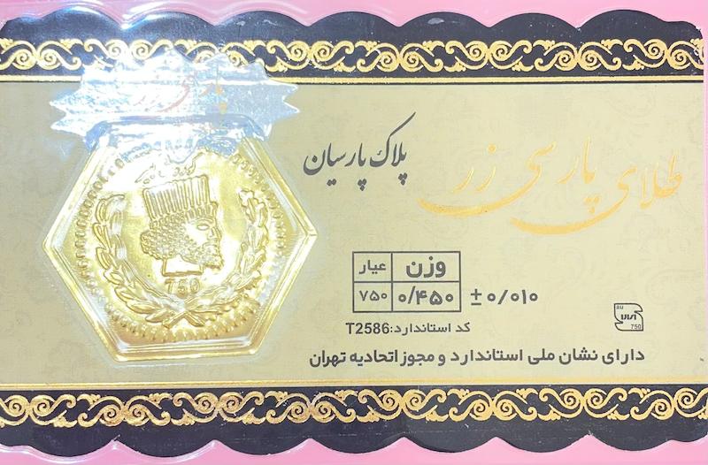 سکه زنانه طلا ۱۸ عیار پارسیان پارسی زر 0.450 سوت گالری یونیکا