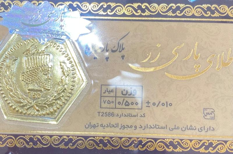 سکه زنانه طلا ۱۸ عیار پارسیان پارسی زر 0.500 سوت گالری یونیکا