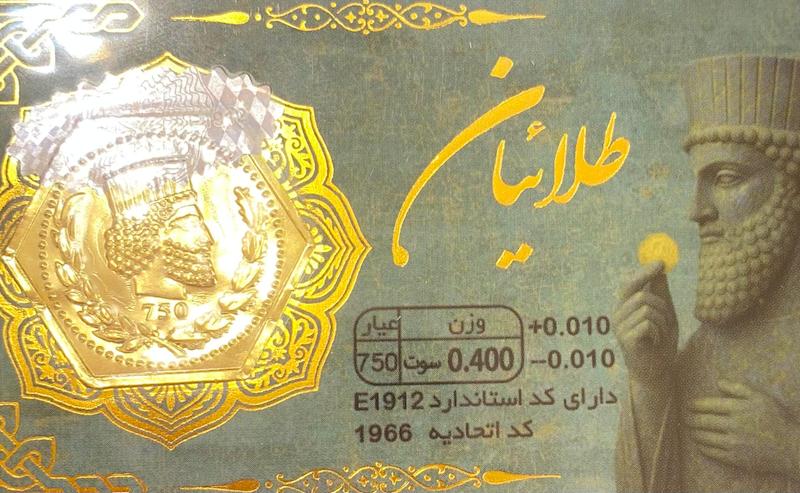 سکه زنانه طلا ۱۸ عیار پارسیان طلائیان 0.400 سوت گالری یونیکا