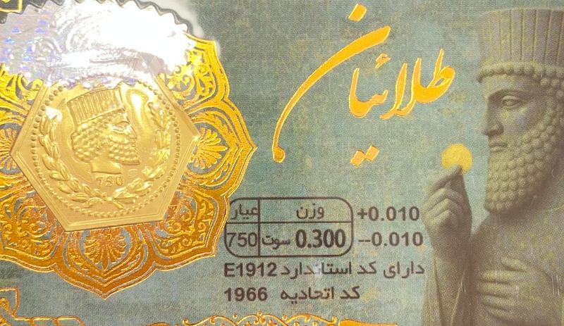 سکه زنانه طلا ۱۸ عیار پارسیان طلائیان 0.300 سوت گالری یونیکا