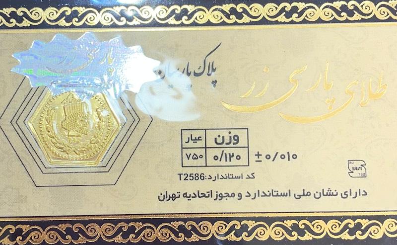 سکه زنانه طلا ۱۸ عیار پارسیان پارسی زر 0.120 سوت گالری یونیکا