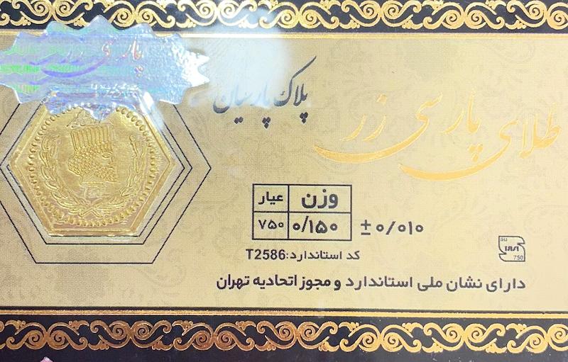 سکه زنانه طلا ۱۸ عیار پارسیان پارسی زر 0.150 سوت گالری یونیکا