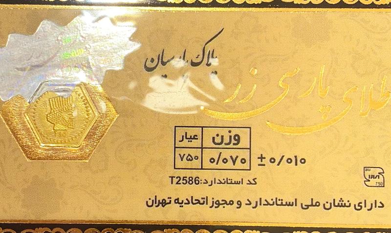 سکه زنانه طلا ۱۸ عیار پارسیان پارسی زر 0.070 سوت گالری یونیکا