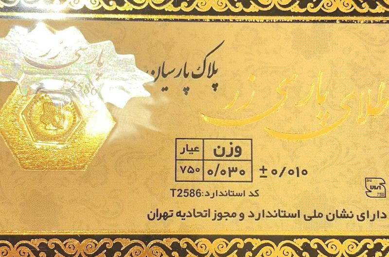 سکه زنانه طلا ۱۸ عیار پارسیان پارسی زر 0.030 سوت گالری یونیکا