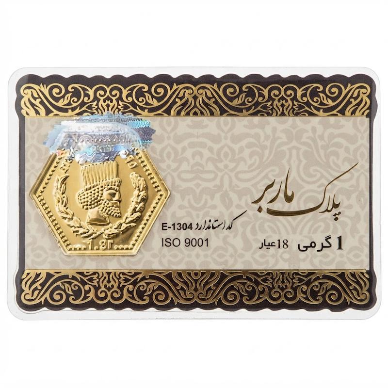سکه طلا ۱۸ عیار سکه پارسیان برند ماربر وزن 1 گرمی گالری طلا و سکه مه آرا