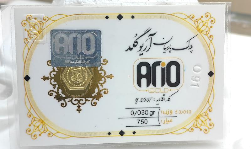 سکه طلا ۱۸ عیار پارسیان برند آریو گلد مناسب سرمایه گذاری گالری طلا وزیری