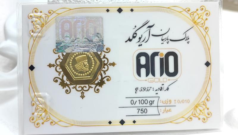سکه طلا ۱۸ عیار پارسیان برند آریو گلد گالری طلا وزیری