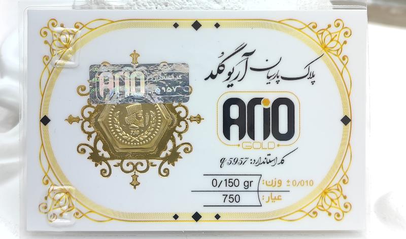 سکه طلا ۱۸ عیار پارسیان برند آریو گلد گالری طلا وزیری