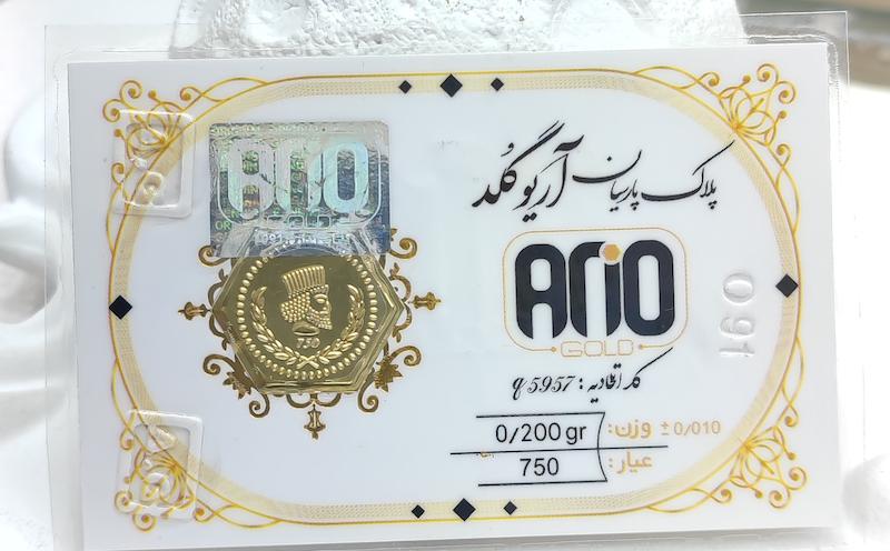 سکه طلا ۱۸ عیار پارسیان برند آریو گلد گالری طلا وزیری