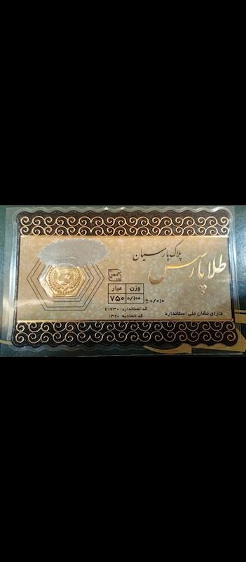  طلا ۱۸ عیار پارسیان صد سوت گالری گلد سنتر