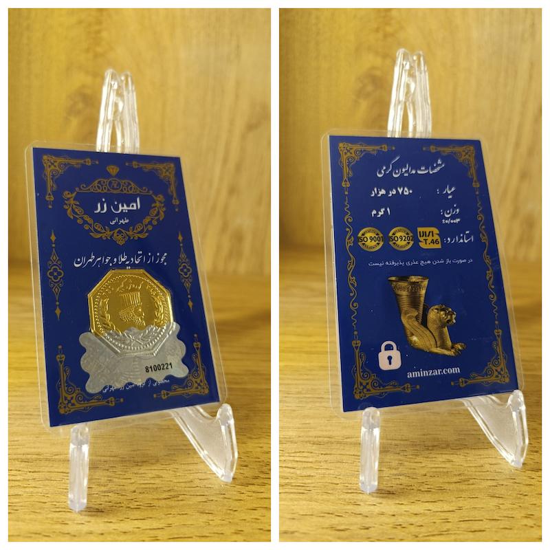 سکه طلا ۱۸ عیار مدالیون گرمی امین زر بازار کاشان