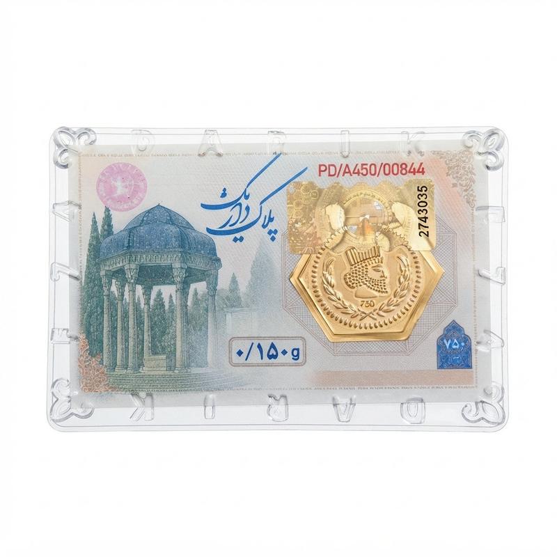 سکه طلا ۱۸ عیار سکه پارسیان برند داریک ۱۵۰ سوت گالری طلا و سکه زراس
