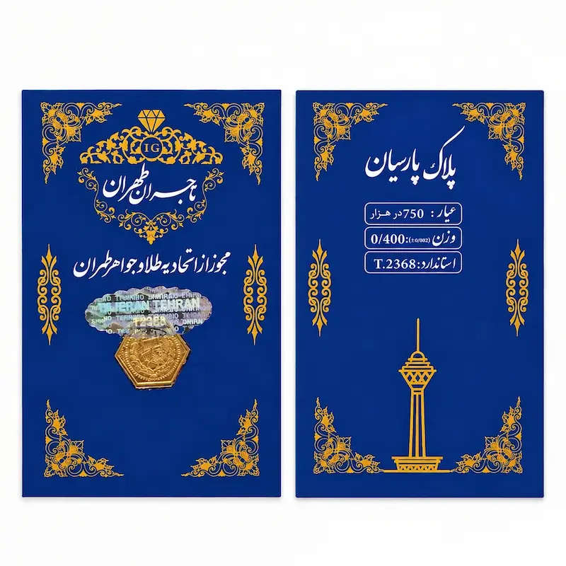 سکه طلا ۱۸ عیار پارسیان (0.400 گرمی) گالری طلا دلبرانه