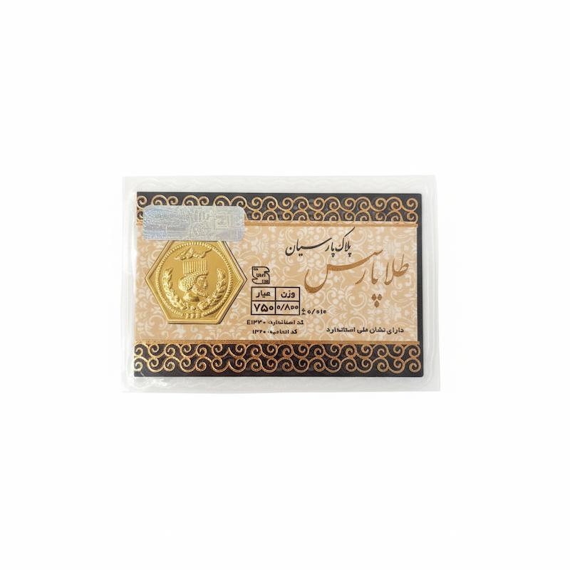 سکه طلا ۱۸ عیار پارسیان طلا پارسس ۸۰۰ سوت گالری شمش طلا