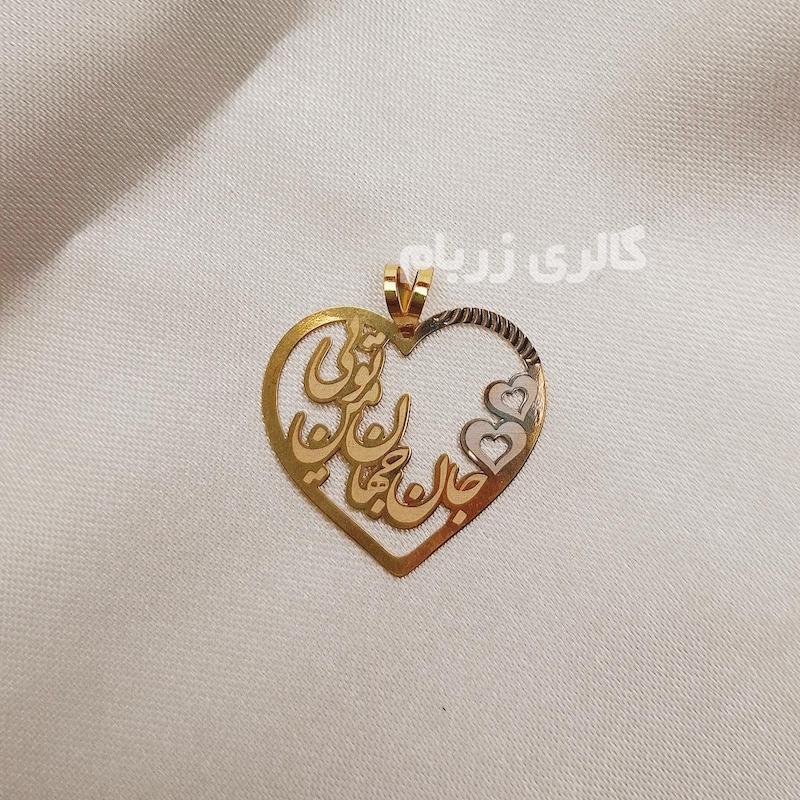 آویز زنانه طلا ۱۸ عیار آویز جان جهان من تویی گالری زربام