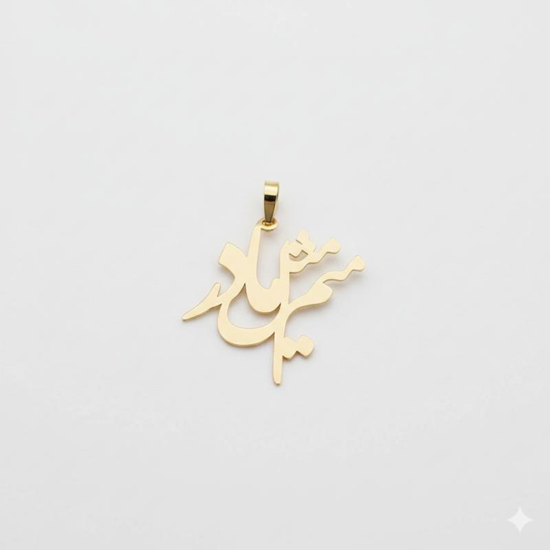 آویز زنانه طلا ۱۸ عیار میم مثل مادر گالری زربام