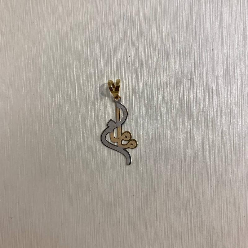 آویز زنانه طلا ۱۸ عیار پلاک مامان گالری جواهری مهربان