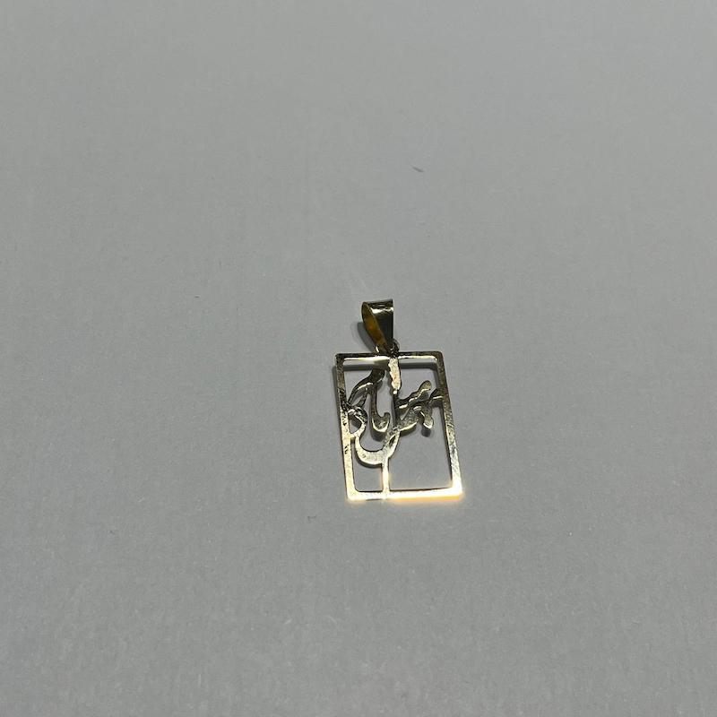 آویز زنانه طلا ۱۸ عیار میم مثل مادر گالری طلا دوران