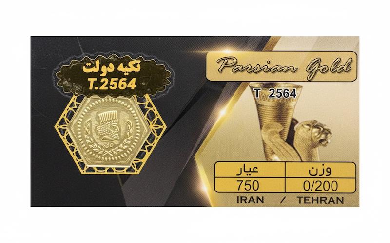 سکه طلا ۱۸ عیار پارسیان 0.200 گالری پیرو