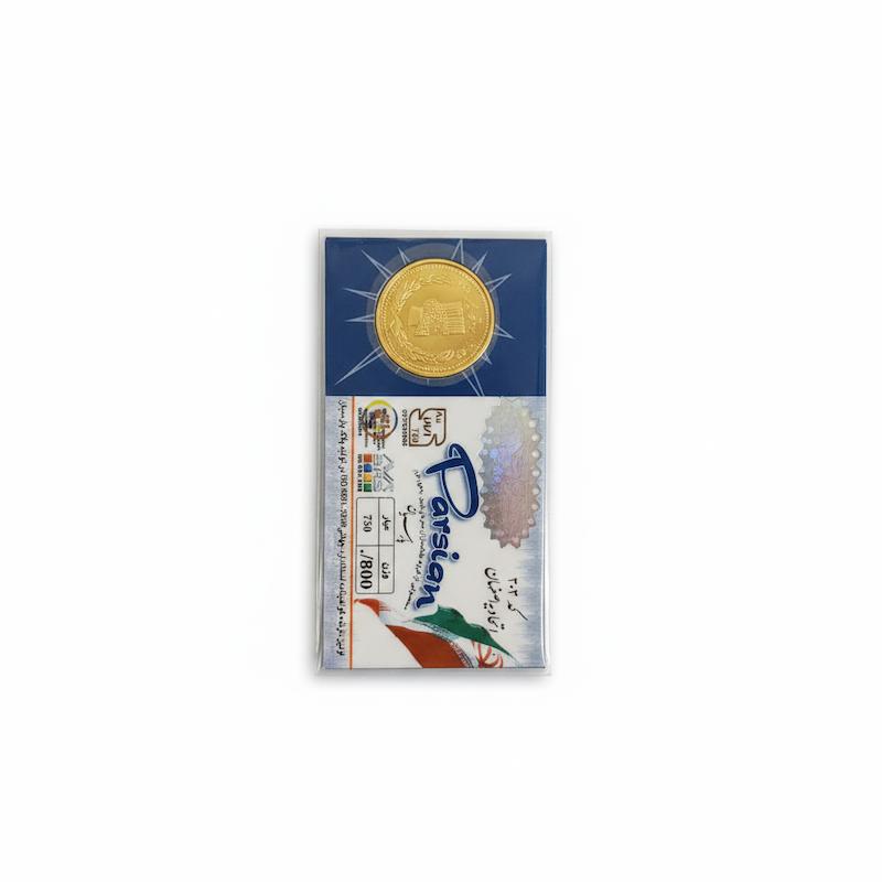 سکه طلا ۱۸ عیار پارسیان ۸۰۰ سوت گالری شمش طلا