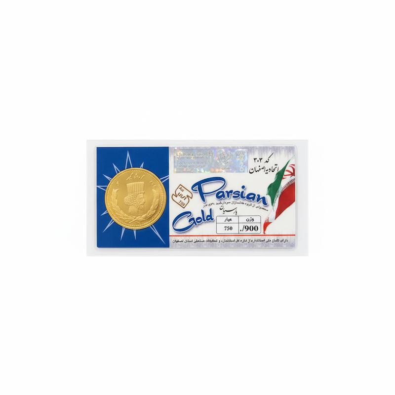 سکه طلا ۱۸ عیار پارسیان ۹۰۰ سوت گالری شمش طلا