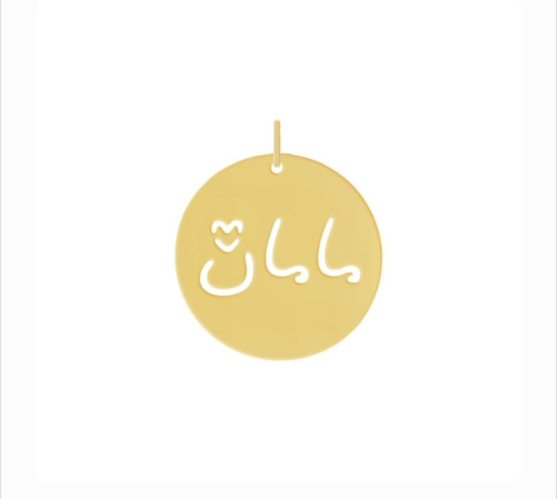 آویز زنانه طلا ۱۸ عیار پلاک مامان گالری کاژه گلد