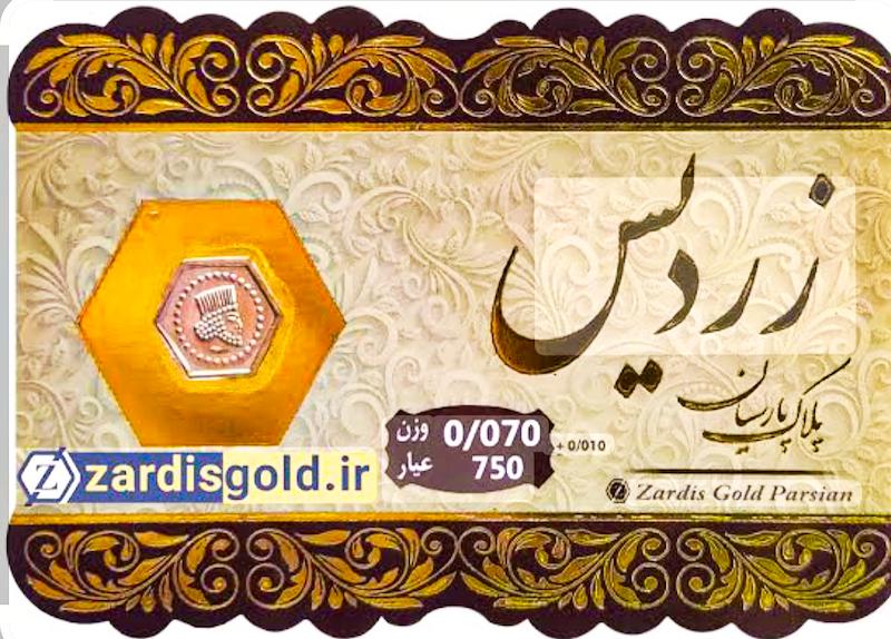 سکه طلا ۱۸ عیار سکه پارسیان خالص گالری نیک گلد