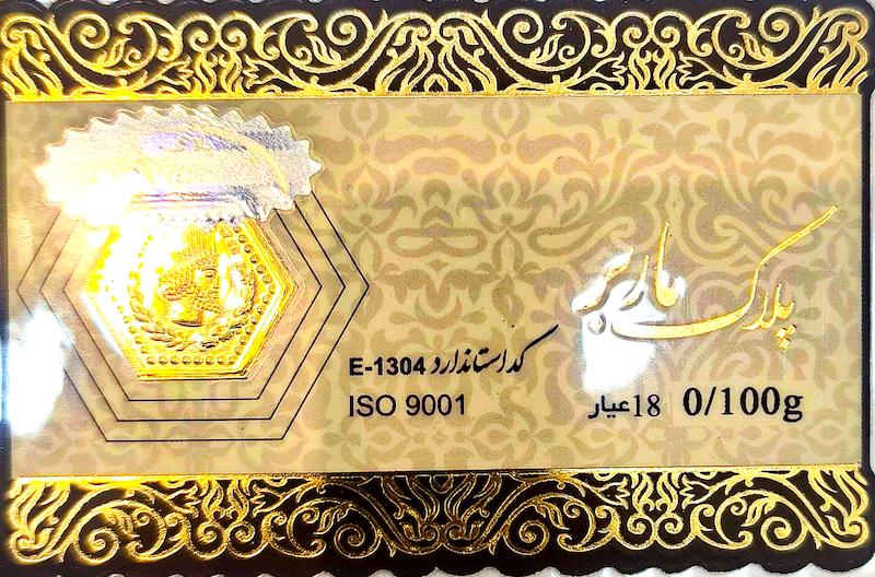 سکه طلا ۱۸ عیار سکه پارسیان ماربر خالص گالری نیک گلد