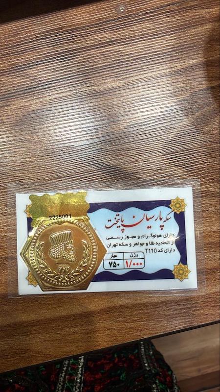 سکه زنانه طلا ۱۸ عیار سکه پارسیان گالری طلا دوران