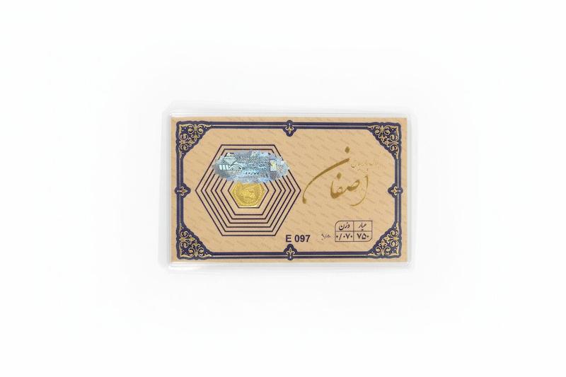 سکه طلا ۱۸ عیار پارسیان 70 سوت گالری پلاتین