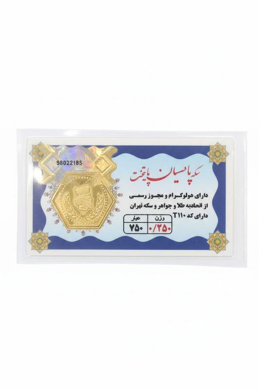 سکه طلا ۱۸ عیار پارسیان 250 سوت گالری پلاتین
