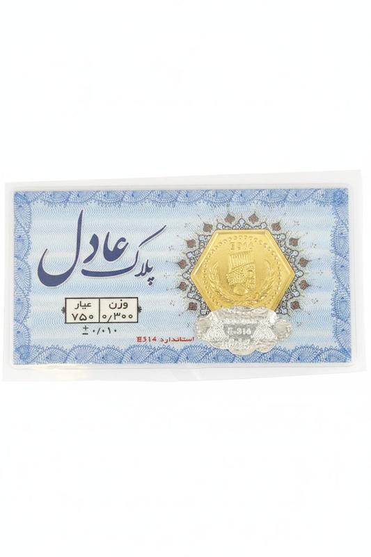 سکه طلا ۱۸ عیار پارسیان 300 سوت گالری پلاتین