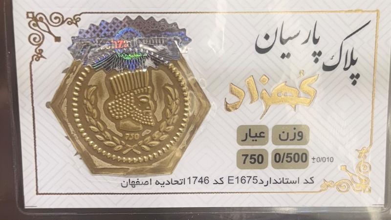 سکه زنانه طلا ۱۸ عیار سکه پارسیان گالری چیدا