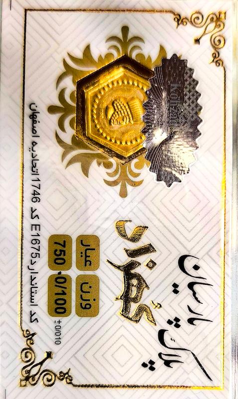 سکه طلا ۱۸ عیار سکه پارسیان کهزاد گالری نیک گلد