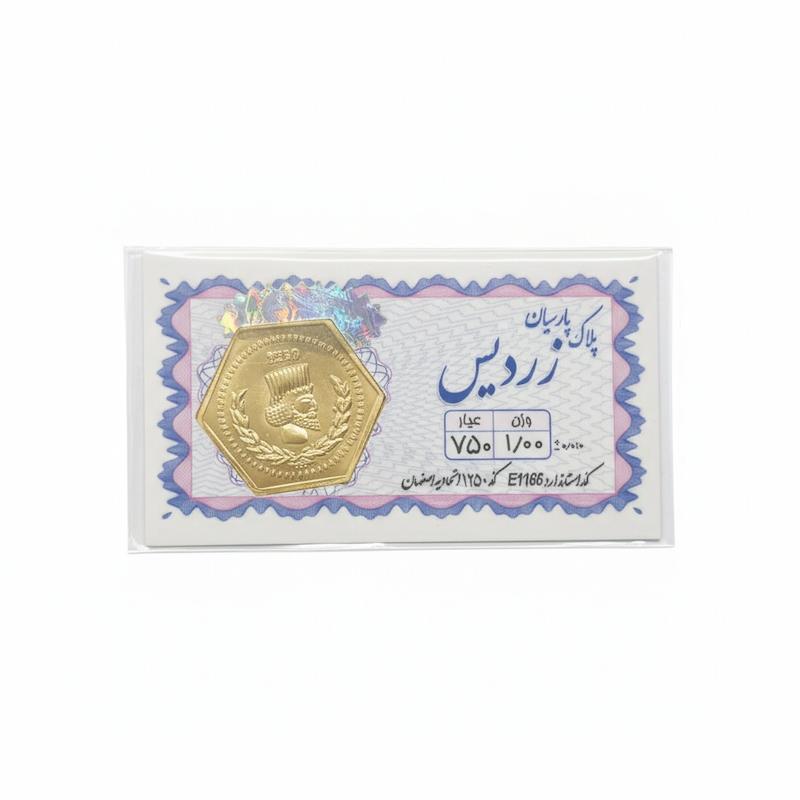 سکه طلا ۱۸ عیار پارسیان زردیس ۱ گرمی گالری مینو گلد
