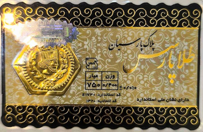 سکه طلا ۱۸ عیار سکه پارسیان طلاپارس گالری نیک گلد